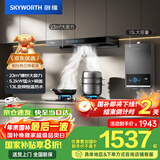 创维（Skyworth）烟灶热三件套 欧式顶吸油烟机23立方大吸力烟机灶具热水器套装组合Y1H+Z50BS-1S+13DH01
