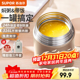 苏泊尔焖烧杯316L不锈钢焖烧壶食品级保温饭盒男女款真空保温杯闷烧壶罐 自带餐勺-香槟金800mL