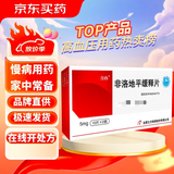 【新效期】立方 非洛地平缓释片5mg*10片*2板