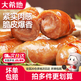 大希地脆皮火山石烤肠原味肉肠早餐热狗烧烤空气炸锅食材香肠冷冻食品 脆皮烤肠【原味+黑椒味】40根 2kg 赠80g*1袋鸡排