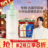 阿道夫王一博同款头皮去屑洗发水618ml 舒缓止痒 天然香植物香氛洗发露