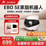 enabot EBO SE 全屋移动监控摄像头 远程遥控家用电子安防监控 智能家居老人小孩宠物摄像头 ebo机器人