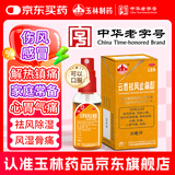 玉林 云香祛风止痛酊(云香精) 30ml 祛风除湿 活血止痛 用于风湿骨痛 伤风感冒 头痛 肚痛 心胃气痛 冻疮