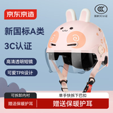 京东京造儿童电动车头盔 升级款新国标A类3C认证 加厚缓冲层电瓶车兔兔款M码50-56cm