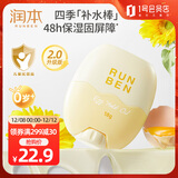 润本（RUNBEN）婴童蛋黄油特护精华棒18g婴儿润肤露防皴裂儿童面霜保湿霜滋润霜