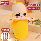 MKBIBI人体水果香蕉感应节拍器琴玩偶毛绒玩具公仔弹琴儿童玩具新年礼物