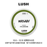 LUSH岚舒官方正品 芥末山葵洗发露45g 控油蓬松洗发水 防断发促新生 45g