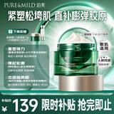 泊美胶原蛋白弹润抗皱面霜 紧致防松垮绿钻霜50g 滋润型节日礼物