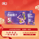 汇源100%西梅汁果蔬汁果汁饮料30ml*10袋*1盒礼盒节日送礼宴请年货节