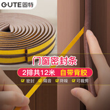 固特（GUTE）门窗密封条隔音防风防盗门缝门框贴窗户防漏风房门挡胶条棕色