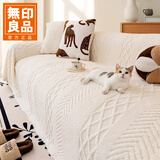 无印良品奶油风沙发盖布秋冬季加厚毛绒毯沙发巾全盖罩180*230cm白色