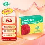 Zinkletten Verla德国进口儿童补锌片婴幼儿锌片 vc咀嚼片维生素C改善厌食提高免疫 树莓味补锌片 50粒*1盒