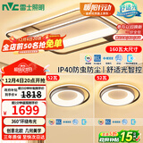雷士（NVC）客厅吸顶灯护眼卧室灯具北欧创意语音声控智能控制LED环宇包安装