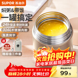 苏泊尔焖烧杯316L不锈钢焖烧壶食品级保温饭盒男女款真空保温杯闷烧壶罐 自带餐勺-香槟金800mL