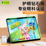 保视清适用科大讯飞学习机P30保护膜Q30钢化膜11英寸大屏平板防蓝光护眼膜学生儿童防指纹屏幕贴膜防摔
