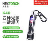 纳丽德（NEXTORCH）K40钥匙扣灯迷你手电Type-C直充红白蓝闪UV紫外光检测