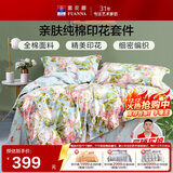 富安娜四件套纯棉100%全棉床上用品印花套件双人加大床单被套230*229cm