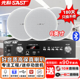 先科（SAST）6英寸吸顶音响套装喇叭蓝牙定压功放机公共广播系统吊顶家用门店会议室背景音乐组合音箱一拖三