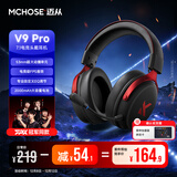 迈从（MCHOSE）V9 Pro游戏耳机头戴式电竞电脑耳机三角洲行动fps吃鸡听声辨位电竞芯片声卡7.1声道无线蓝牙有线 【V9 Pro 无线7.1版】53mm大动圈-黑红