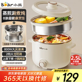 小熊（Bear）电煮锅 宿舍小电锅 电蒸锅 学生泡面家用电热锅 蒸煮一体多功能锅0涂层不锈钢2-3人用 E25P6配蒸笼