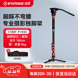 印迹眼镜蛇C180F-P碳纤维独脚架脚踩解锁专业摄影摄像单脚架单反相机摄像机液压阻尼云台独脚支架 C180F-P独脚架+K5s云台 标配