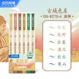 点石 柔绘笔重点标记笔软头马克笔彩绘brush手账笔书法小楷秀丽笔绘画开学季827S古城色-凉州-6色套装