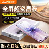 朗客【特惠2片装】适用iphone17/16Pro钢化膜苹果17/16pro手机膜超高清抗指纹全覆盖听筒防尘保护贴膜