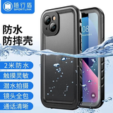 随行盾适用苹果13防水手机壳iPhone15promax手机壳14镜头全包防摔防尘密封游泳潜水外卖防雨三防保护套 苹果14 【防水防摔防尘】