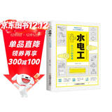 零基础学技能从入门到精通丛书：水电工从入门到精通