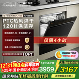 方太【嵌入式洗碗机NJ03S】 12套灶下洗 高能向气泡洗 一级水效 30min超快洗【国家补贴】