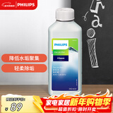 飞利浦（PHILIPS）全自动咖啡机配件除垢液延长咖啡机的使用寿命CA6700