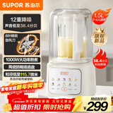 苏泊尔（SUPOR）轻音破壁机 1.5L低音有罩降噪家用豆浆机预约加热免滤全自动破冰碎冰榨汁机辅食机 SPJ209S