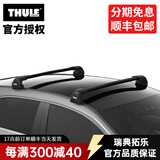 拓乐（THULE）车顶架行李架横杆瑞典原装进口专车专用新款车顶架 7207黑色平杆固定点套装（含卡垫）