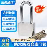 海斯迪克【京仓配送】方形挂锁 40mm长梁单开3把钥匙 防水防盗仓库门锁窗锁工具锁 HKL-502