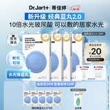 蒂佳婷（Dr.Jart）【蓝丸2.0升级】水光弹蓝丸面膜20片 院线水光补水焕亮 敏肌可用