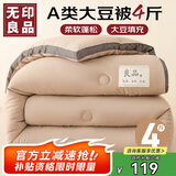 无印良品立体A类面料10%大豆纤维四季被子春秋棉被芯冬天被褥200x230cm4斤