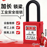 虎顿（HOTUN）挂牌安全挂锁工业尼龙锁梁工程塑料绝缘电力设备锁具LOTO上锁中长梁红色HD38P-1