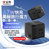 公牛（BULL）67W快充3位美标旅行插座转换插头/魔方转换器/适用美国加拿大菲律宾泰国中国台湾等M1673AW黑色