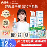 贝诺宁海盐水鼻喷雾生理盐水洗鼻腔喷雾清洗鼻器婴幼儿童鼻炎喷剂100ml
