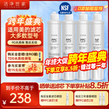 洁净世家适用美的净饮水机滤芯NF纳滤UF超滤全套立式净水器滤芯 JD1560S/1561S-NF【全套四支】
