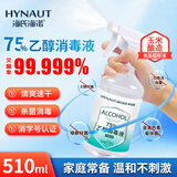 海氏海诺75%酒精消毒液喷雾大瓶皮肤消毒喷剂免洗速干洗手液消毒家用510ml