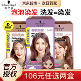 施华蔻（Schwarzkopf） 斐丝丽泡泡染发剂 流行潮色纯温和男女士植物染发泡沫染发膏网红 【粉红少女色】樱桃丽棕7-99/9 染发剂 锁色