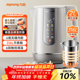 九阳（Joyoung）U底无死角速静水壶热水壶2L电水壶 316L不锈钢一体无缝内胆0胶水6段保温20WU3T 