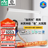 雷士（NVC）一字餐厅吊灯智能高显指吸顶吊灯现代简约长条餐桌灯灯饰灯具亦云 【朗月60W悬停款】白色1.2m未来光