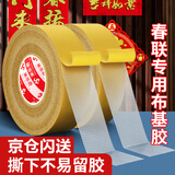 米乐奇春联双面胶 强粘无痕地毯固定婚庆春联粘贴布基双面胶带 2厘米宽*10米长【2卷】