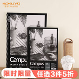 国誉(KOKUYO)8K图画本学生绘画笔记本子Campus螺旋装订本绘图本素描本 40张1本 WCN-CSKD1341