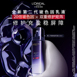 欧莱雅玻色因乳液2.0 110ml玻尿酸补水保湿抗皱护肤品女神节礼物