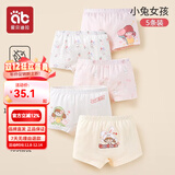 爱贝迪拉女童内裤内衣打底裤儿童女宝宝小女孩四角棉a类平角短裤儿童内裤 【A类抗菌平角款】小兔女孩 5条 110 码建议1-3岁15-25斤