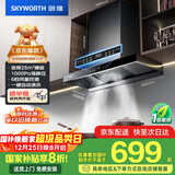 创维（Skyworth）欧式顶吸抽吸排油烟机家用T型变频大吸力以旧换新家电国家补贴20%一级能效自净清洗Y019可配燃气灶