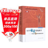 中国特级教师文库 小学语文情境教学：李吉林与青年教师的谈话